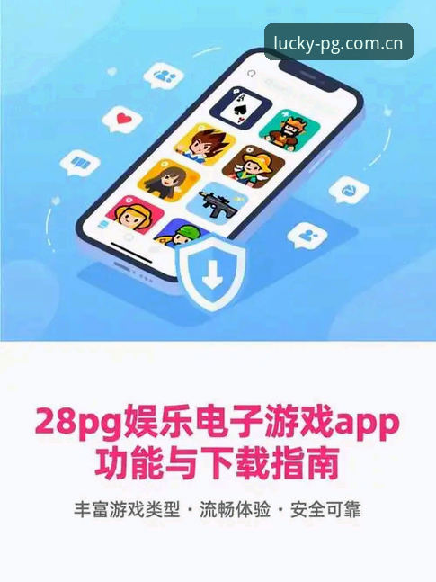 PG电子安卓下载必备使用教程：2024最新版安装与尊享注册完整指南