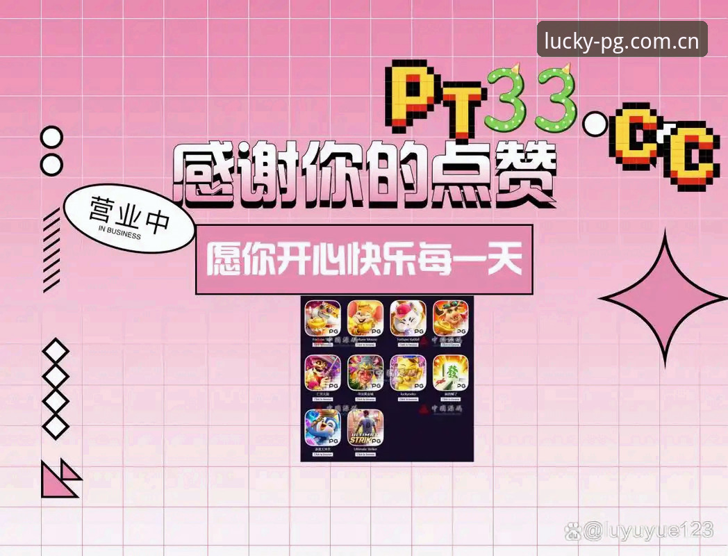 PG电子专属福利最新版 PG电子最新版2024上线:专属福利与安全升级同步揭晓
